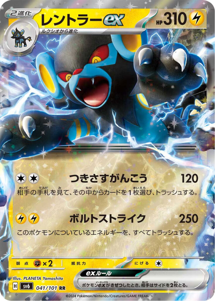 レントラーex RR（ダブルレア）041/101】カードの封入率や買取価格相場 