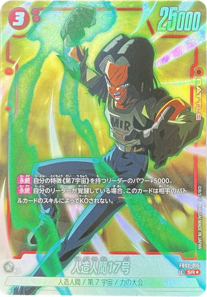 ドラゴンボールボールカード エナジーマーカー 人造人間17号 パラレル 