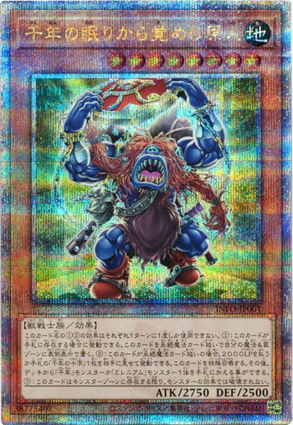 千年の眠りから覚めし原人 25th シークレット】遊戯王カード買取価格や 