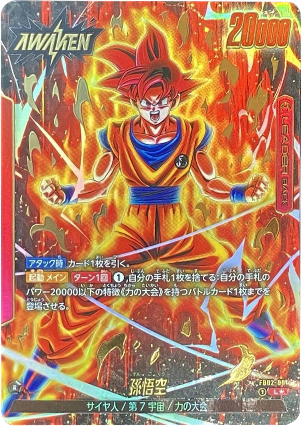 ドラゴンボール　烈火の闘気　セル　Lパラレル ドラゴンボールフュージョンワールド 烈火の闘気 セル L パラレル