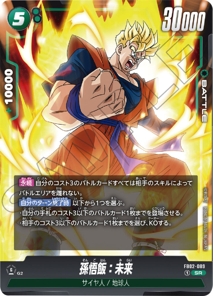 ベジット SCR（シークレットレア）FB01-139】の買取価格&販売価格相場 