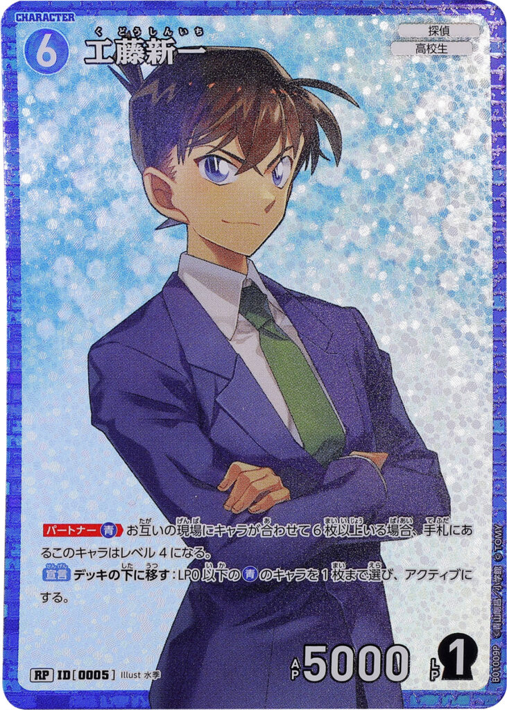 工藤新一 RP（レアパラレル）キャラクターカード ID0005】の買取価格 