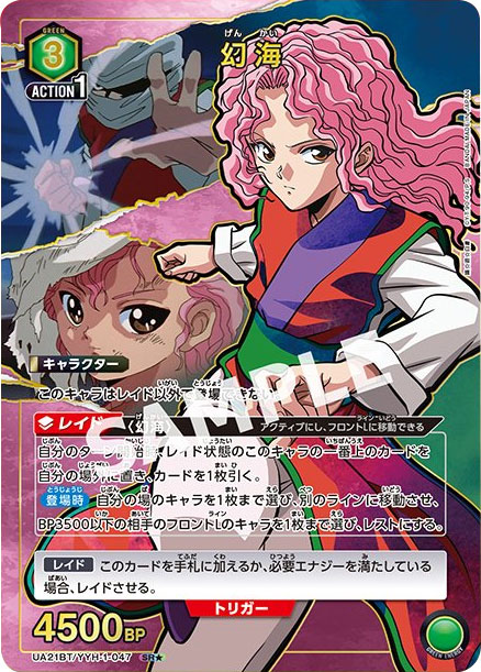 ユニオンアリーナ 幽☆遊☆白書（UA21BT）』人気カード高額価格 