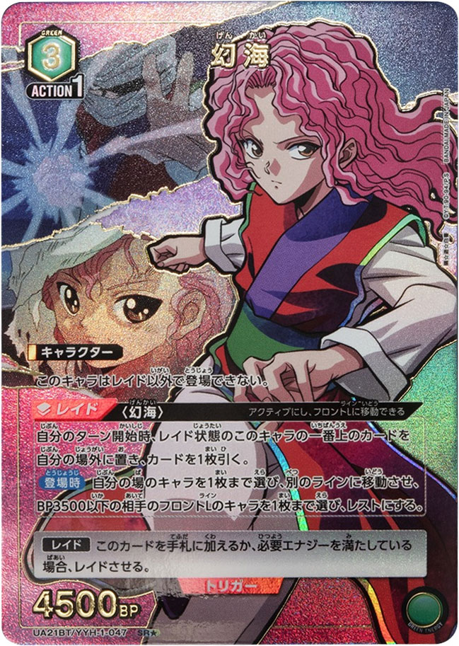 緑 幽遊白書 浦飯幽助 わかり易 デッキ ユニオンレア争奪戦優勝構築