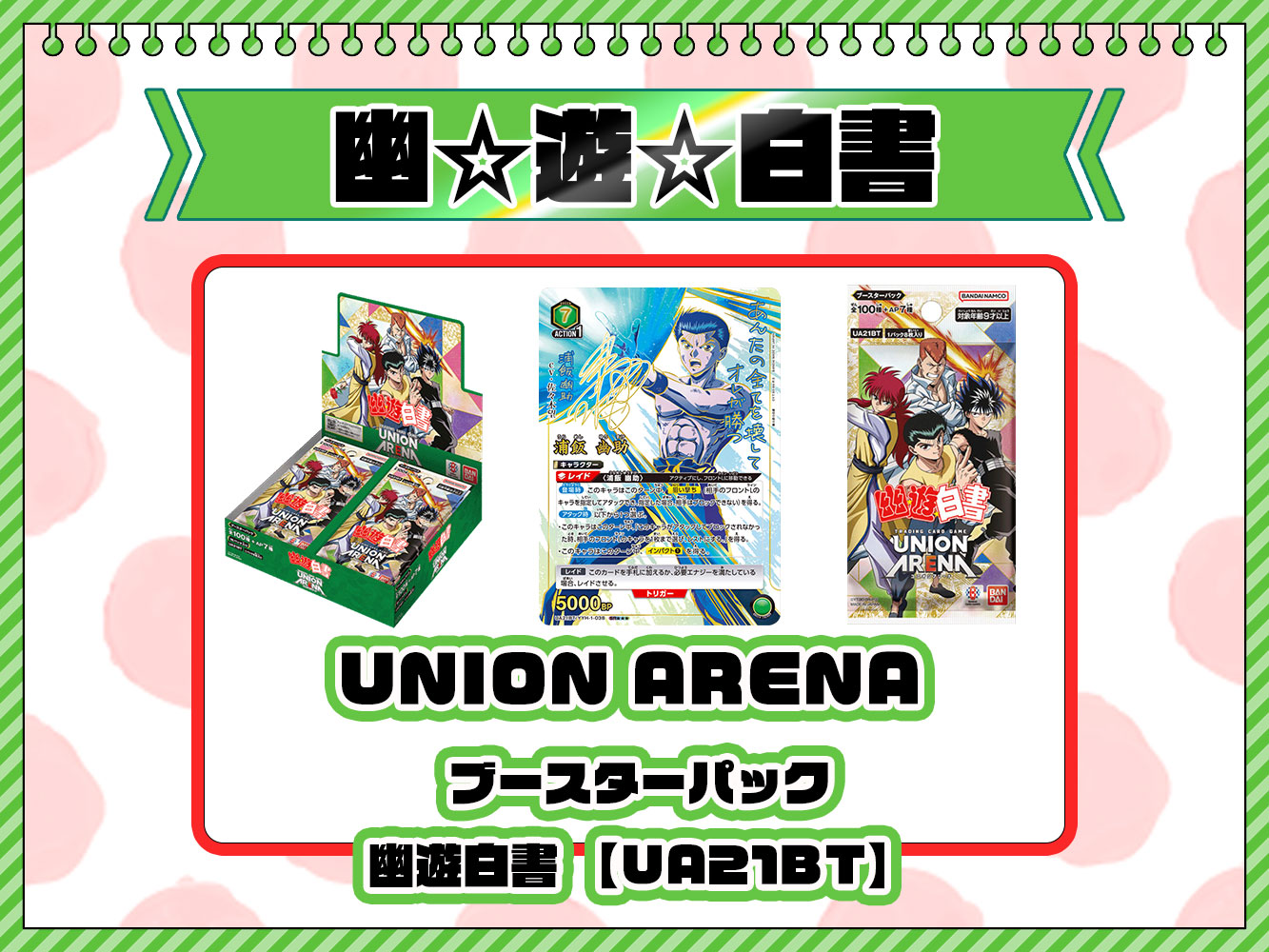 ユニオンアリーナ 幽白 妖狐蔵馬 R ☆（R 死々若丸 販売 | 幽遊白書  