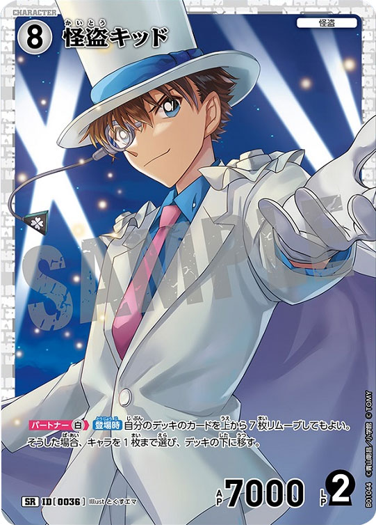 名探偵コナン 殺 カードゲーム 怪盗キッド サイン版 SEC