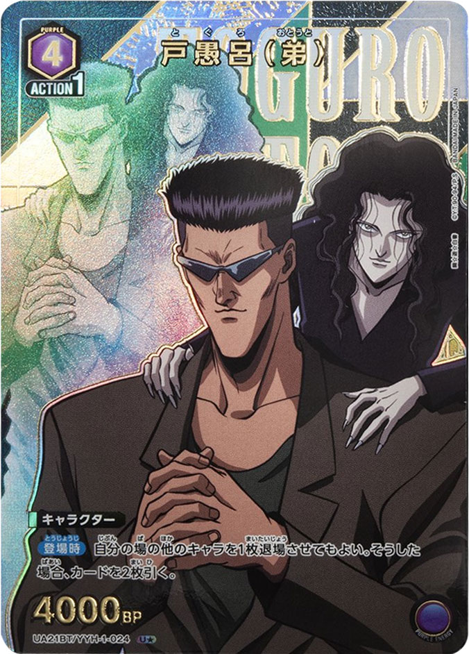 幽遊白書 トレーディングカード スーパーバトルNO142 浦飯幽助（幽遊 