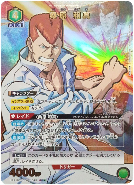 幽遊白書カードダススーパバトル 桑原和真幻海まとめ7枚セット