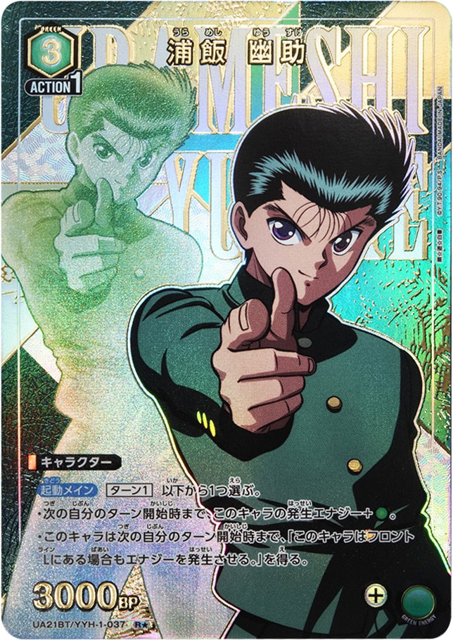 ユニオンアリーナ 幽☆遊☆白書（UA21BT）』人気カード高額価格 