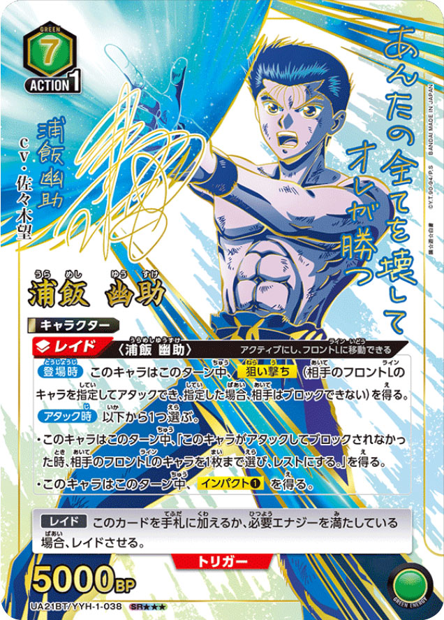 ユニオンアリーナ 幽遊白書 浦飯幽助 SR スタートデッキ 惜しい
