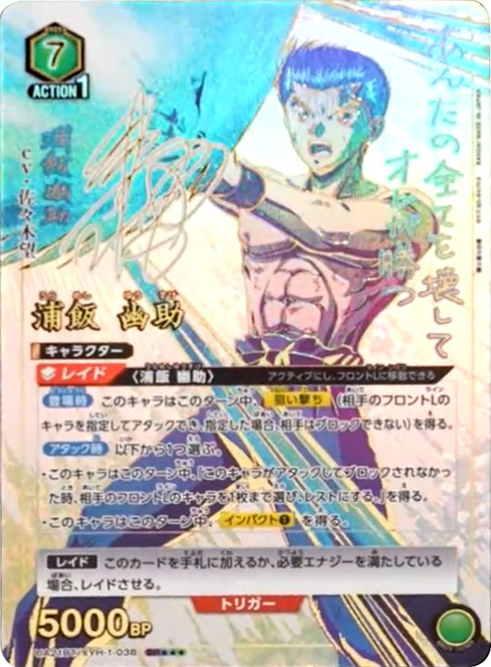 PSA10 ユニオンアリーナ 幽遊白書 飛影 パラレル 星2 厚