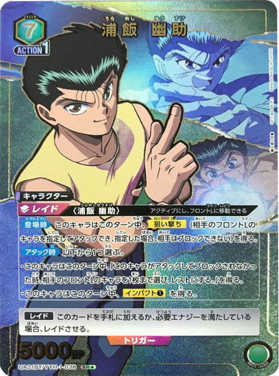 ユニオンアリーナ 浦飯幽助 ユニオンレア 炊け 