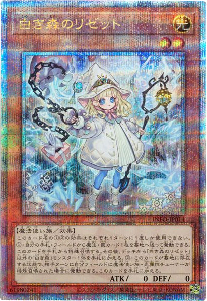 白き森のリゼット 25th シークレットレア】遊戯王カード買取価格や販売 