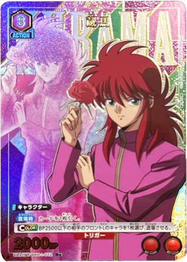 ユニオンアリーナ 幽遊白書 浦飯幽助SRパラレル2 填める