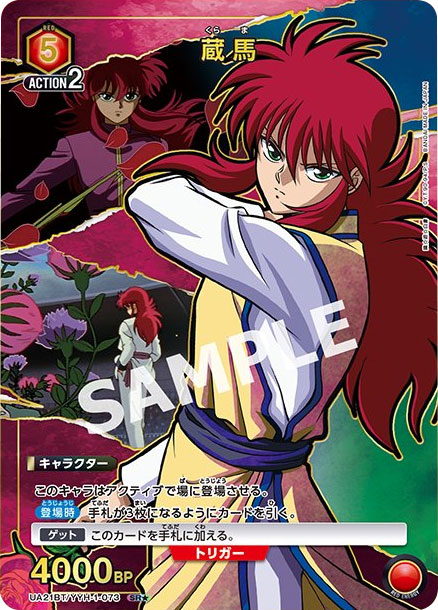 ユニオンアリーナ 幽☆遊☆白書（UA21BT）』人気カード高額価格 