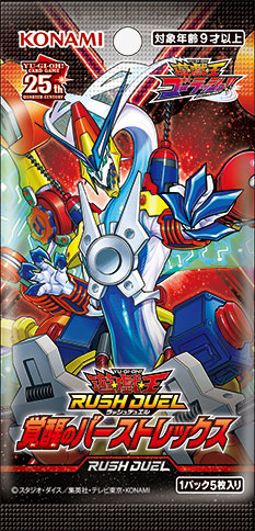 遊戯王ラッシュデュエル『基本パック 覚醒のバーストレックス 