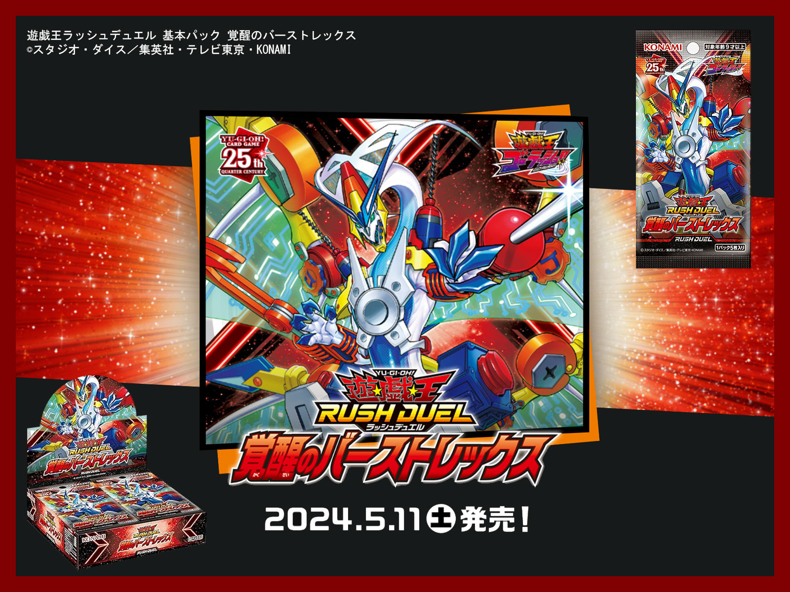 遊戯王ラッシュデュエル『基本パック 覚醒のバーストレックス 