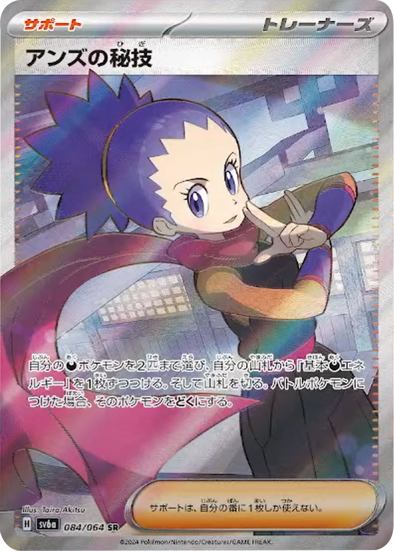 ポケモンカード 『ナイトワンダラー（sv6a）』当たりカード買取ランキング SAR(スペシャルアートレア)  など高額カードや人気カードの封入率や強化拡張パックパック ナイトワンダラーの収録カード情報も徹底解説