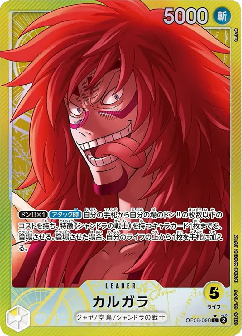 カルガラ L☆（リーダーパラレル）】の買取価格&販売価格相場や封入率 