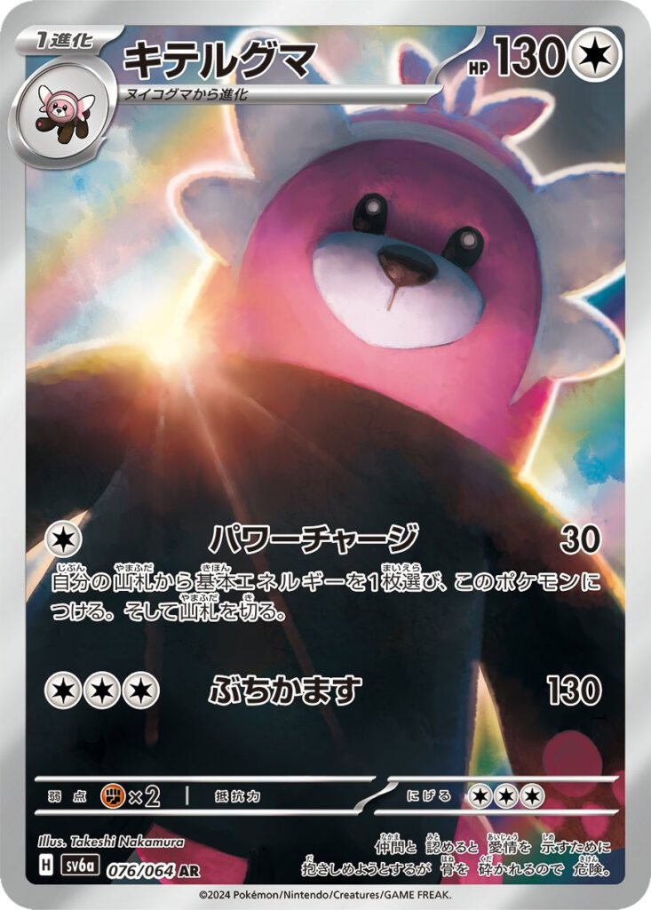 ポケモンカード 『ナイトワンダラー（sv6a）』当たりカード買取 