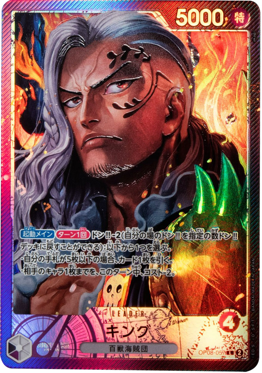 キング L☆（リーダーパラレル）】の買取価格&販売価格相場や封入率や 