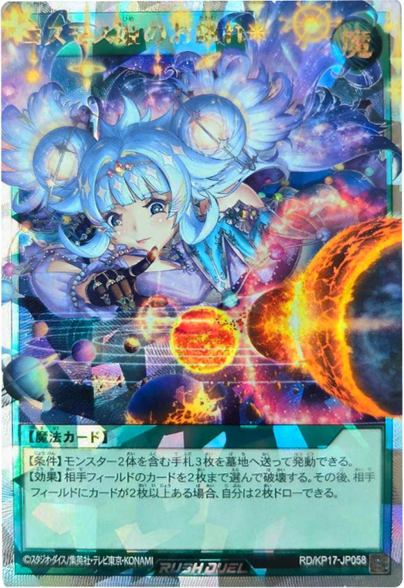 遊戯王ラッシュデュエル『基本パック 覚醒のバーストレックス 