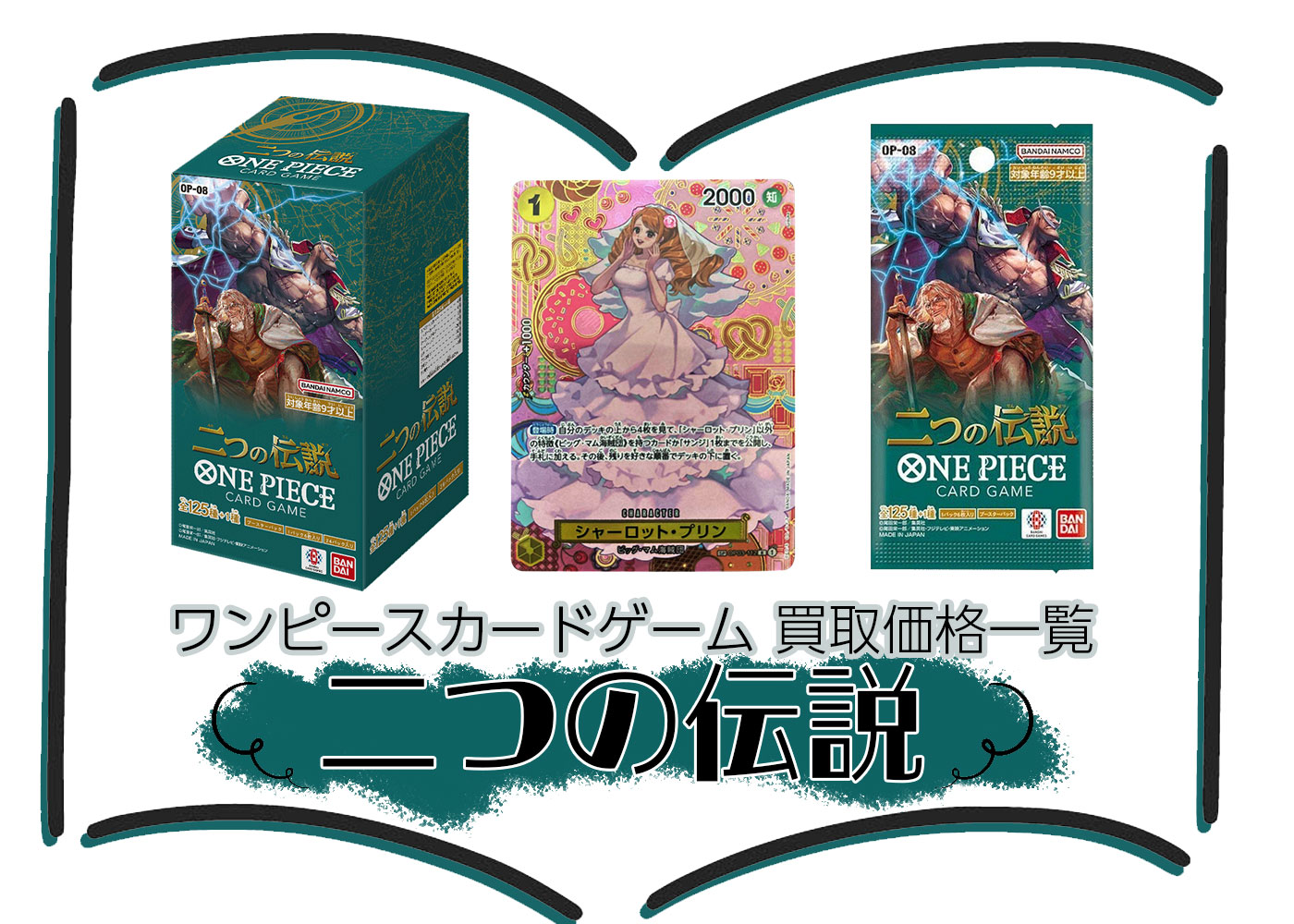 ワンピースカードゲーム 新時代の主役 2ボックス二つの伝説 ワンピース 
