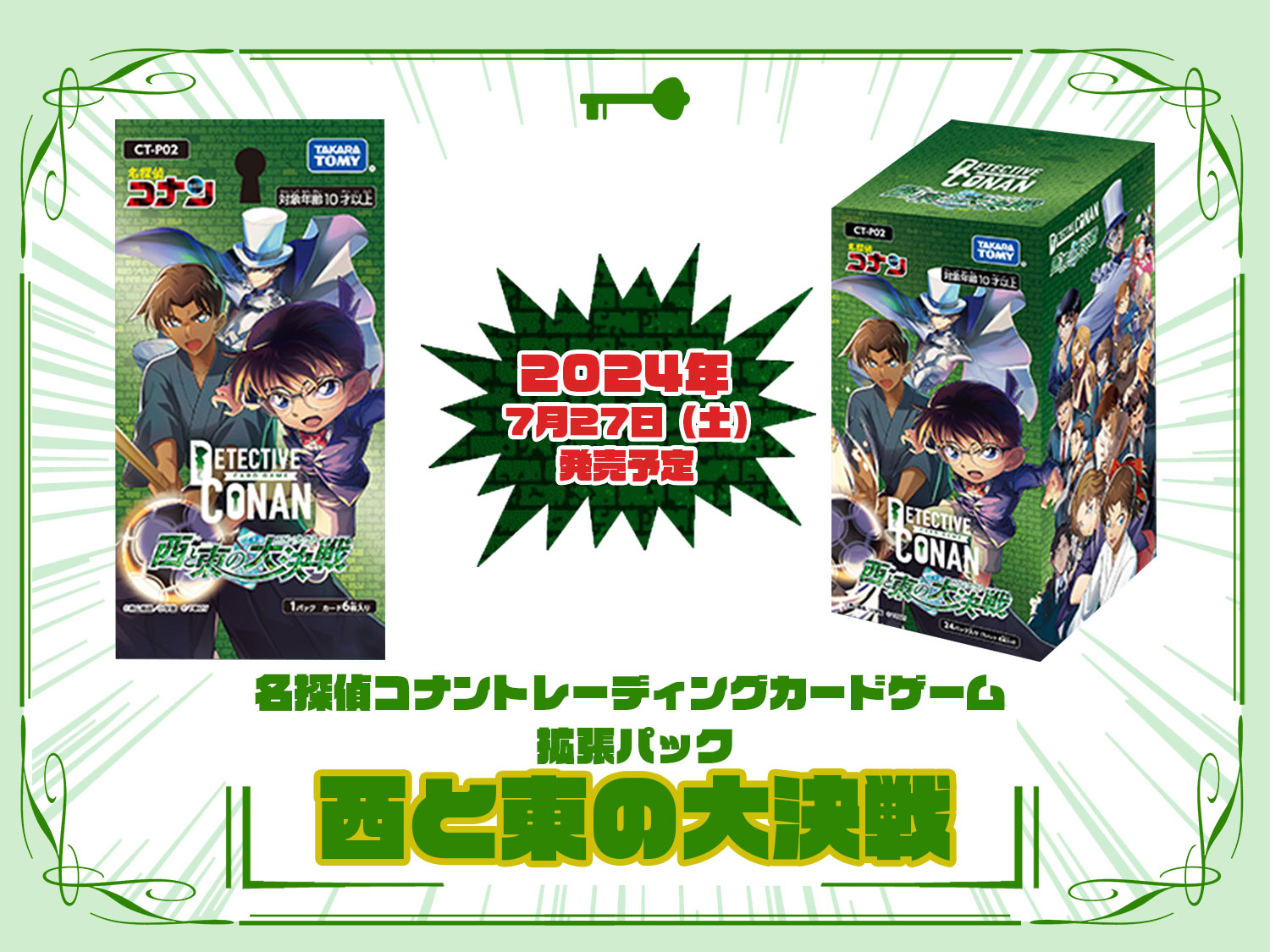 西と東の大決戦　6box テープつき 名探偵コナン カードゲーム 西と東の大決戦 テープ付き 未開封 6box