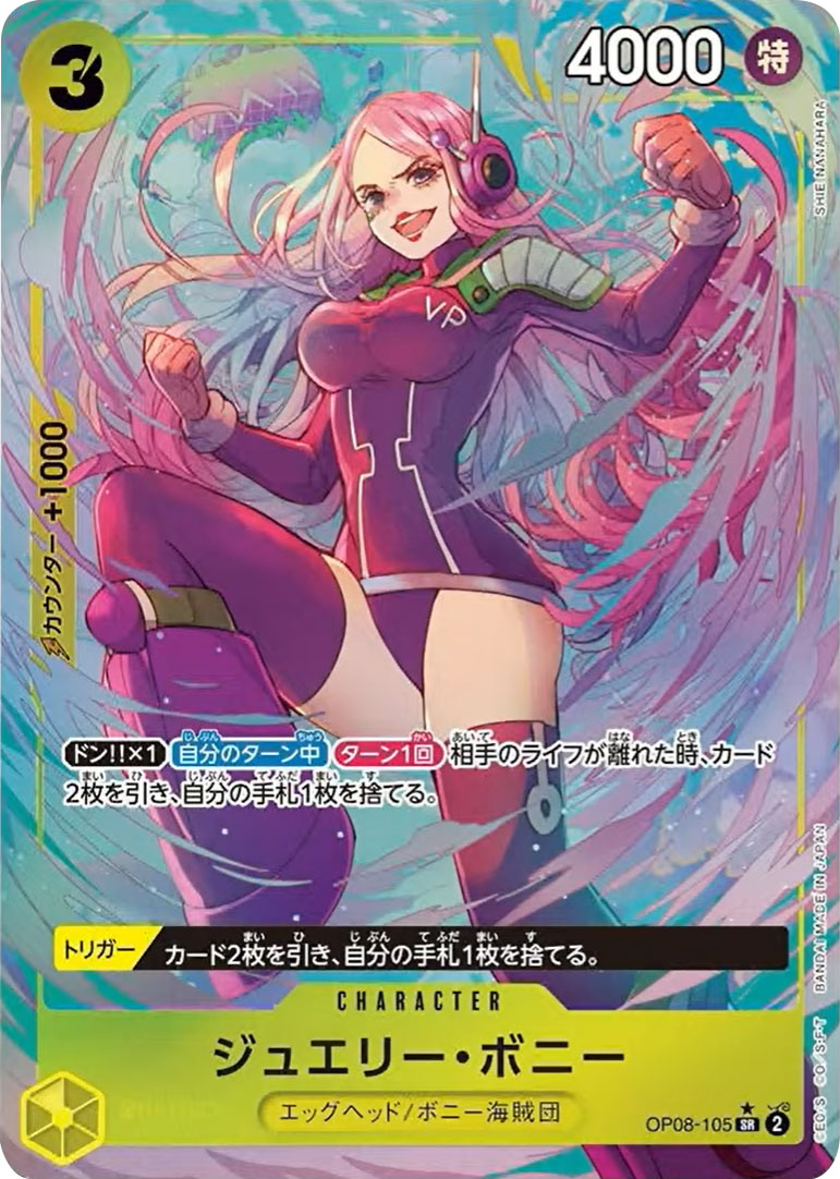 ジュエリー・ボニー SR☆ (スーパーレア パラレル)】の買取価格&販売 