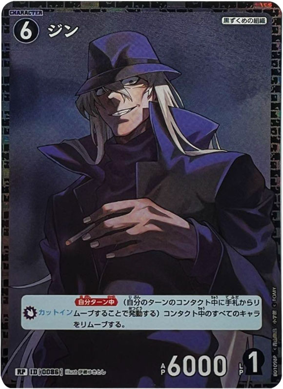 名探偵コナンTCG 拡張パック『探偵たちの切札 (CT-P01)』当たりカード 