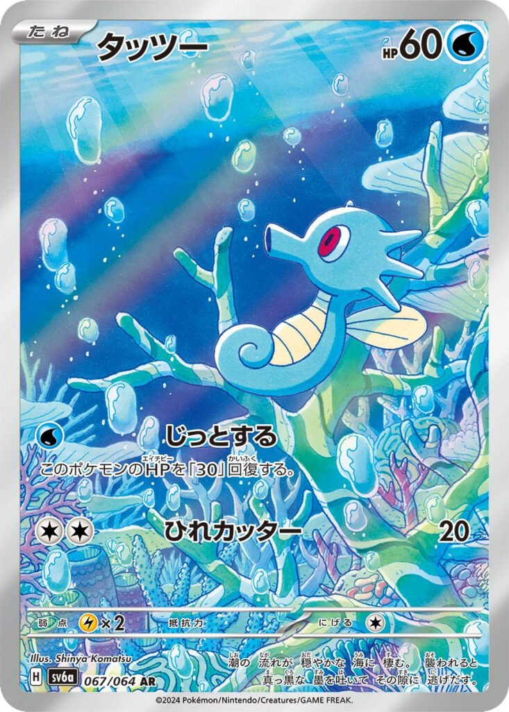 ポケモンカード 『ナイトワンダラー（sv6a）』当たりカード買取 