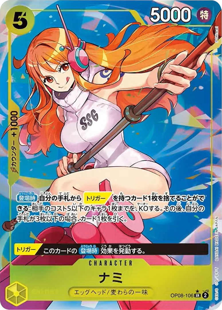 ナミ SR☆ (スーパーレア パラレル)】の買取価格&販売価格相場や封入率 