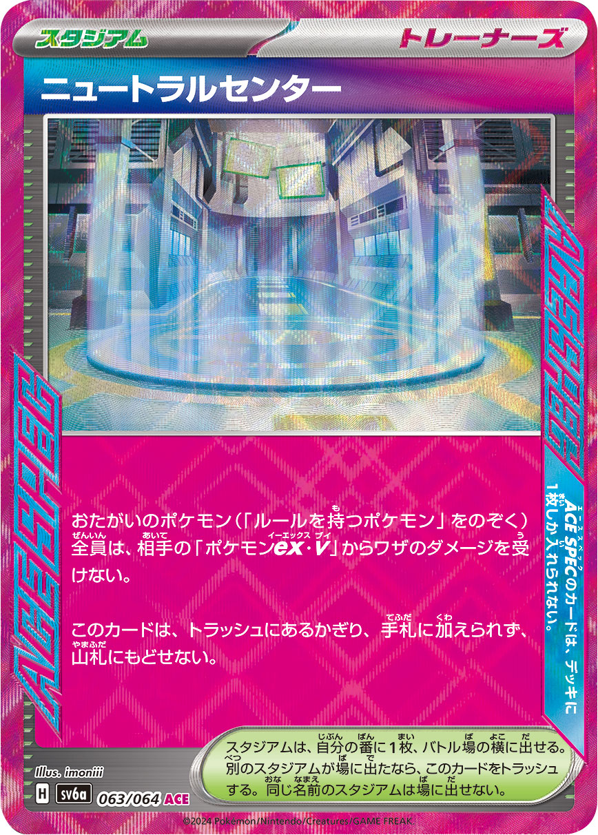 ニュートラルセンター ACE（エーススペック）】スタジアムカードの封入 