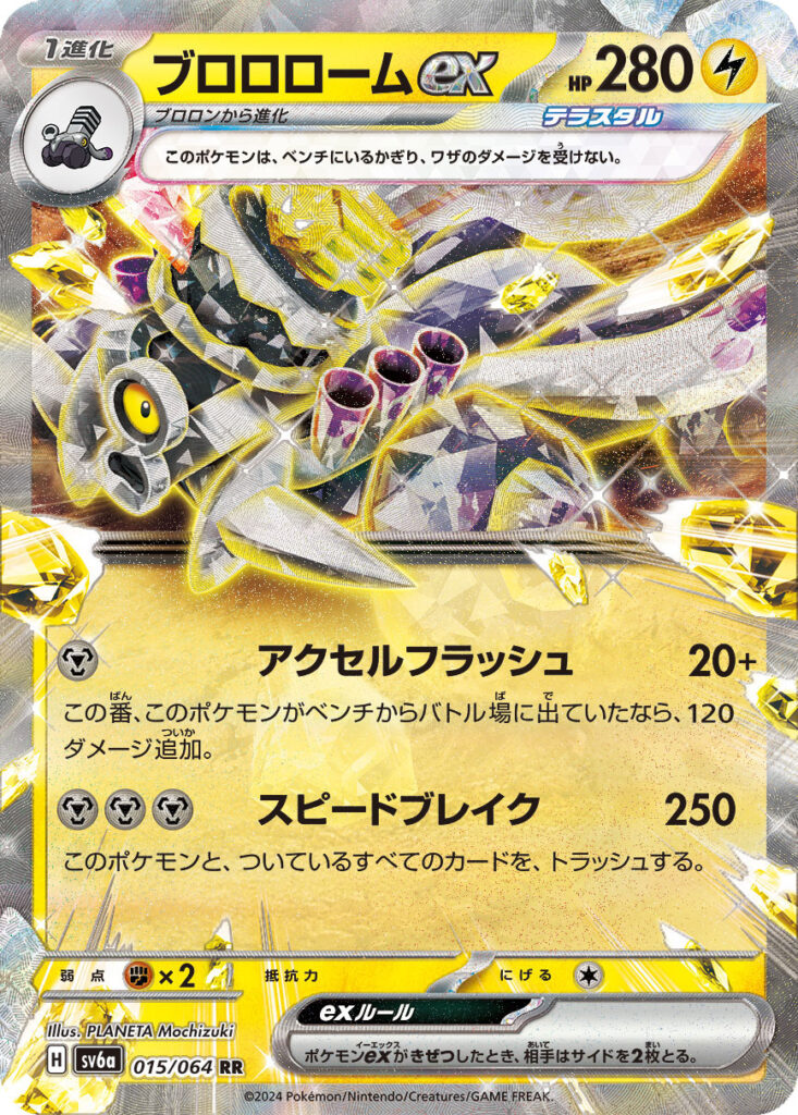 ブロロローム ex RR（ダブルレア）】カードの封入率や買取価格相場人気 