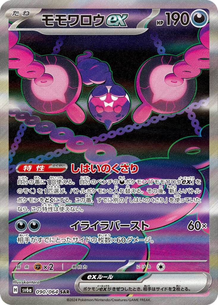 ポケモンカード 『ナイトワンダラー（sv6a）』当たりカード買取 