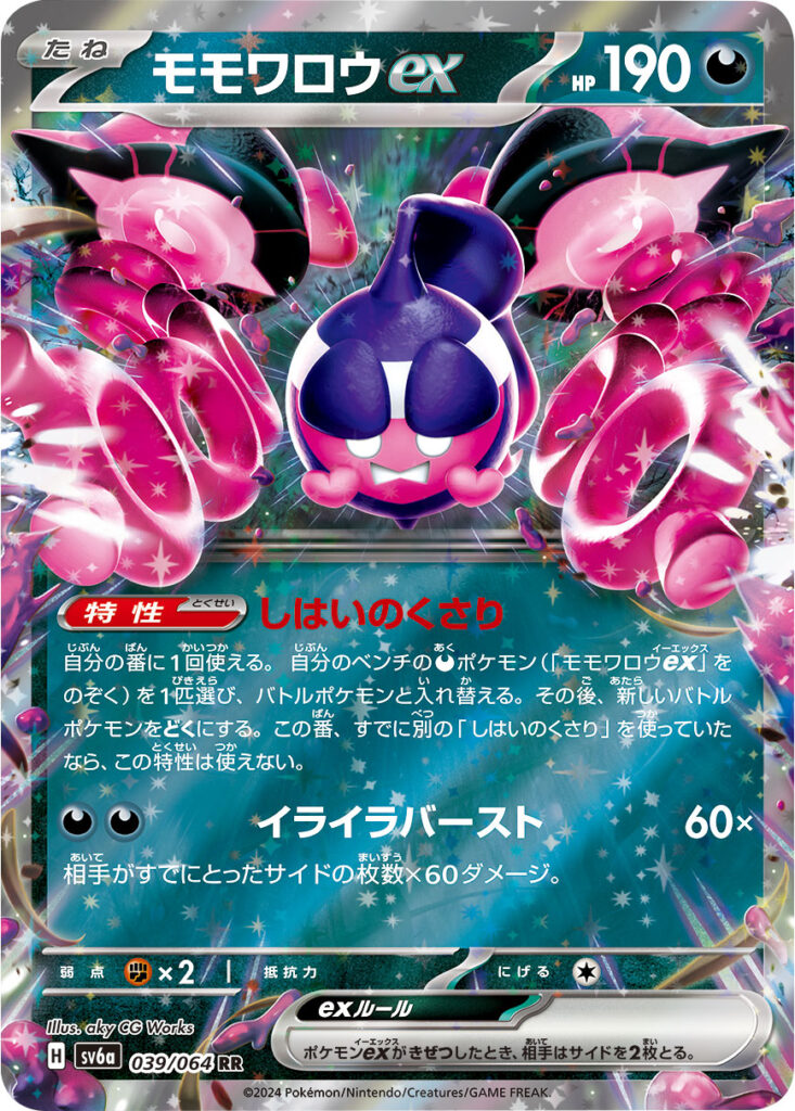 モモワロウ ex RR（ダブルレア）】カードの封入率や買取価格相場人気 