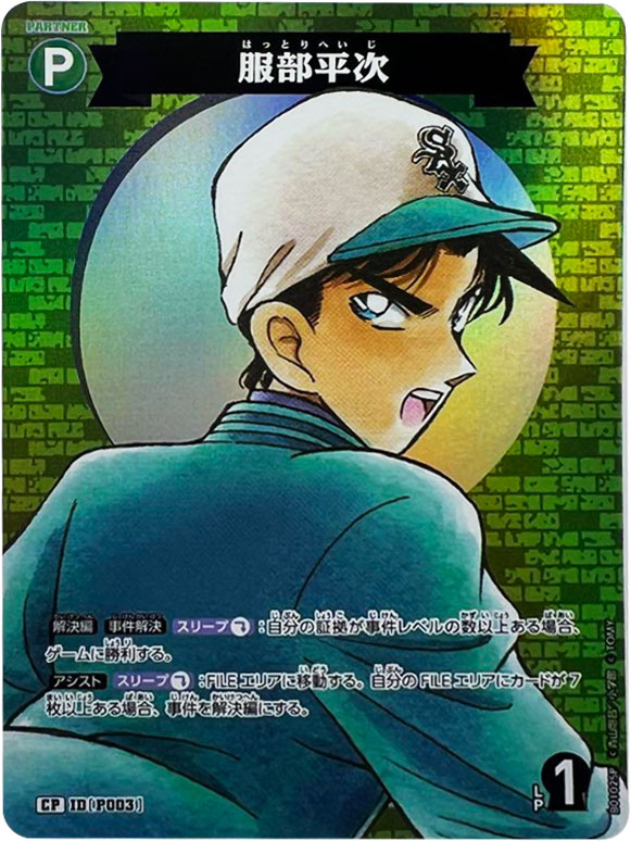 名探偵コナンカード 探偵たちの切札 SEC 唸っ 江戸川コナン 