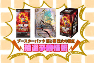ドラゴンボールスーパーカードゲーム フュージョンワールド ブースター 
