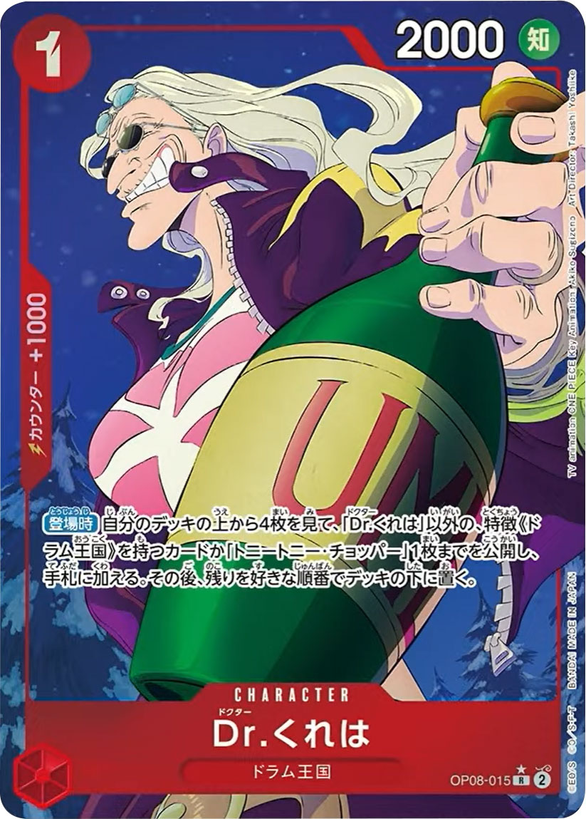 トニートニー・チョッパー LEADER（リーダーカード）】の買取価格&販売価格相場や封入率や人気カードリストまとめ「ワンピースカード  二つの伝説」当たりカード『緑 トニートニー・チョッパー L（OP08-001）』 最強デッキランキング