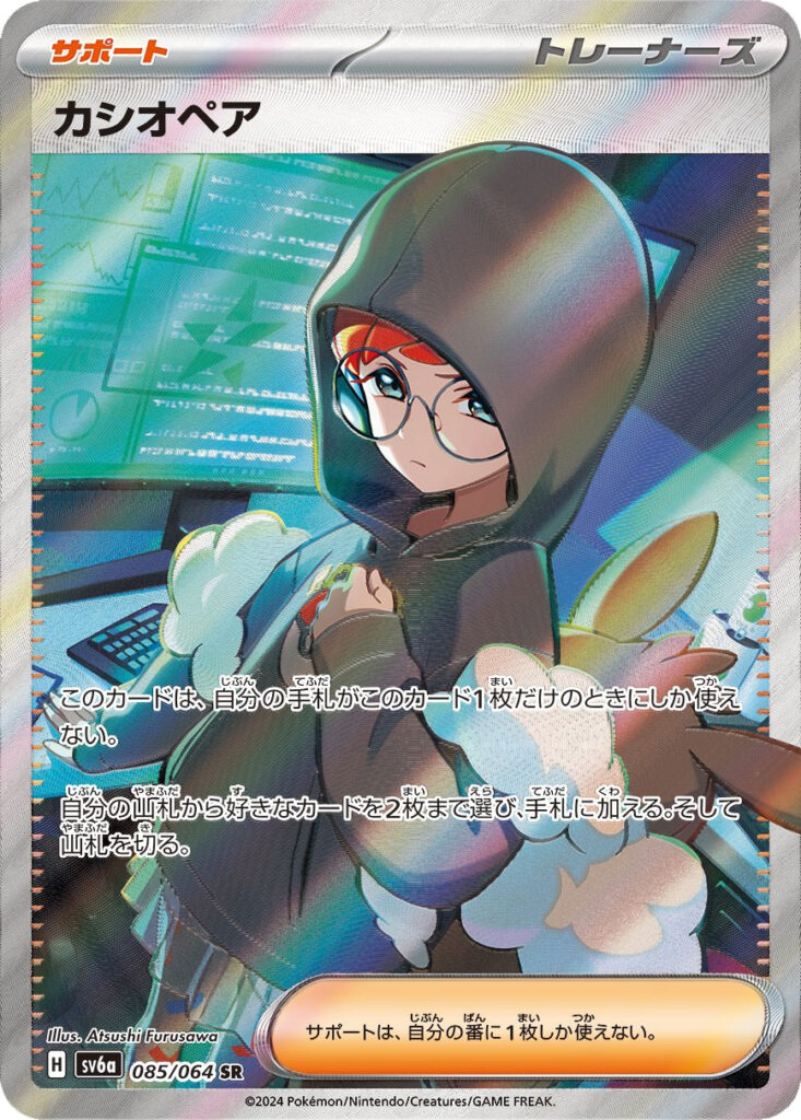 カシオペア SR（スーパーレア）ポケモンカード 強化拡張パック「ナイトワンダラー」 ©2024 Pokémon. © 1995- 2024 Nintendo/Creatures Inc./GAME FREAK inc.