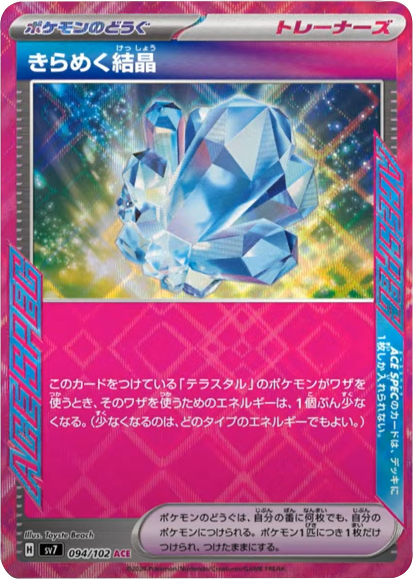 きらめく結晶 ACE（エーススペック）】カードの封入率や買取価格相場人気カード一覧まとめ 拡張パック「ポケモンカード ステラミラクル」当たりカード  きらめく結晶 100/102 ACE最強デッキランキング 【〜3月末値下】【価格交渉可】ポケモンカード旧裏キラ多数 コイン等 ...
