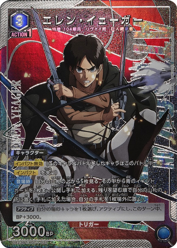 ユニオンアリーナ『進撃の巨人（UA23BT）』人気カード高額価格 