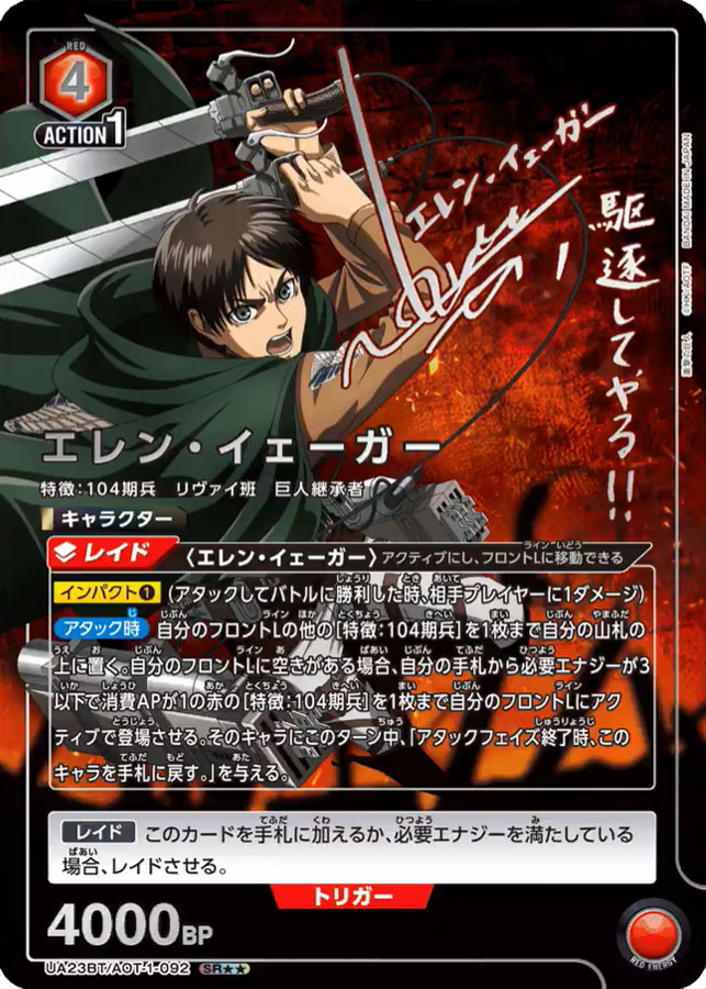 ユニオンアリーナ『進撃の巨人（UA23BT）』人気カード高額価格 