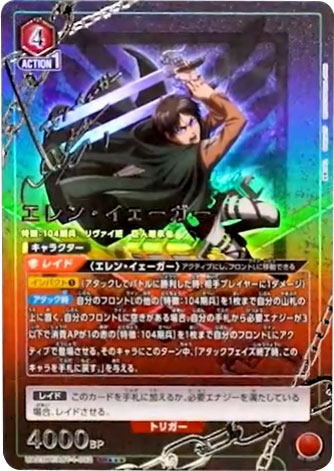 ユニオンアリーナ『進撃の巨人（UA23BT）』人気カード高額価格 