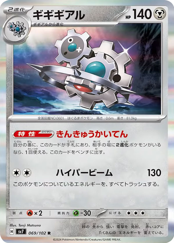 ポケモンカード 『ステラミラクル（sv7）』当たり買取ランキング 人気 