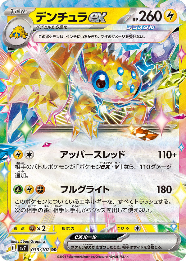 デンチュラ ex SAR（スペシャルアートレア）】カードの封入率や買取 
