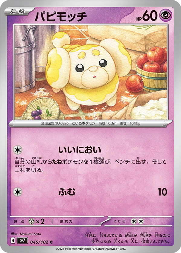 ポケモンカード ホーホー C ステラミラクル （ステラミラクルの収録 