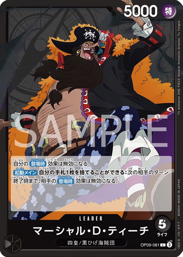 新たなる皇帝』当たりランキング 買取価格&販売価格まとめ新四皇トップ 