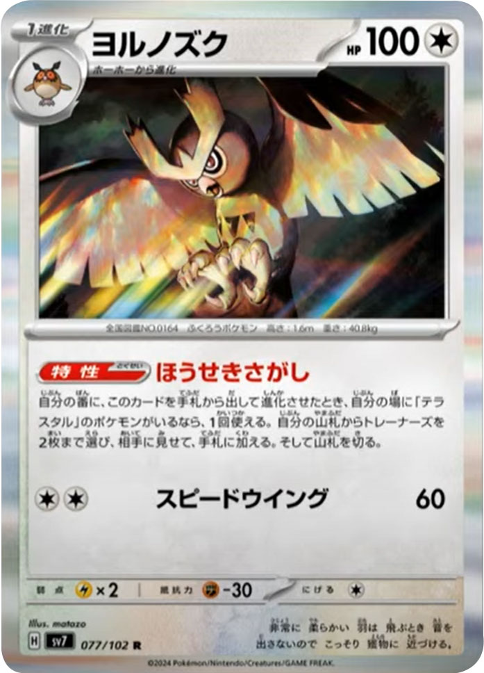 ポケモンカード『ステラミラクル』 当たりカード ランキング