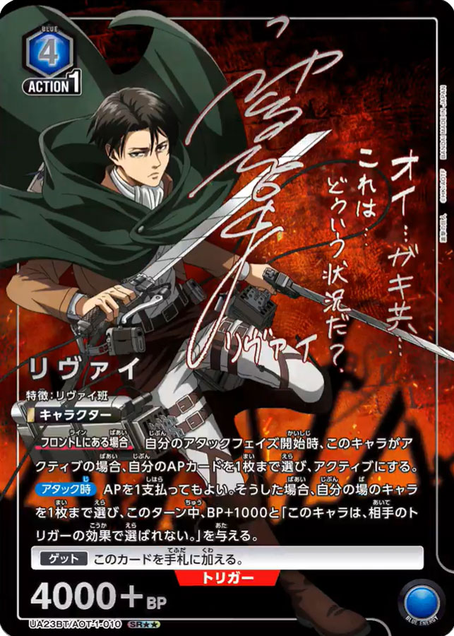 ユニオンアリーナ『進撃の巨人（UA23BT）』人気カード高額価格 